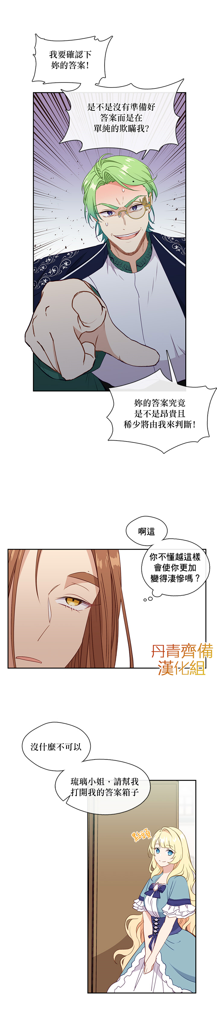 《小心那个恶女！》漫画最新章节第32话免费下拉式在线观看章节第【12】张图片