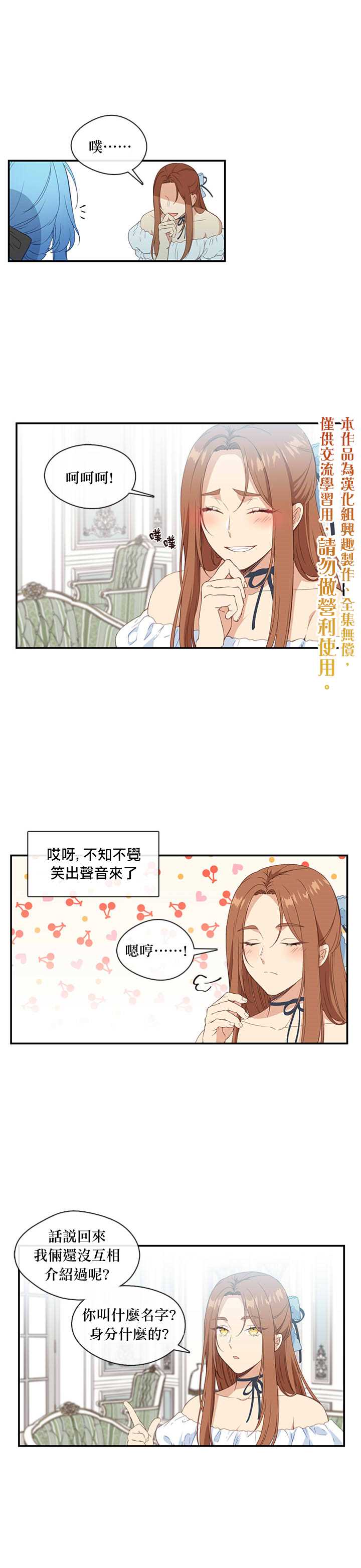 《小心那个恶女！》漫画最新章节第16话免费下拉式在线观看章节第【5】张图片