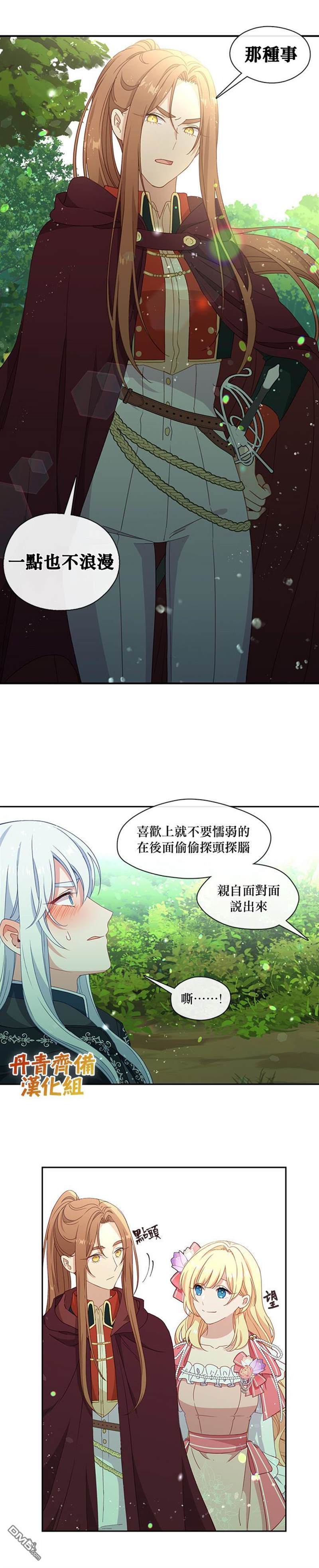 《小心那个恶女！》漫画最新章节第45话免费下拉式在线观看章节第【12】张图片