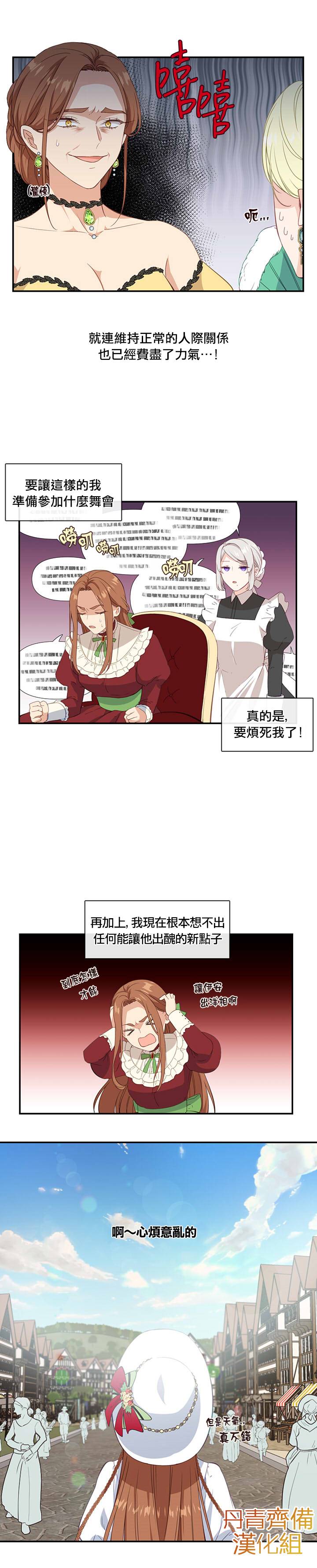 《小心那个恶女！》漫画最新章节第14话免费下拉式在线观看章节第【12】张图片