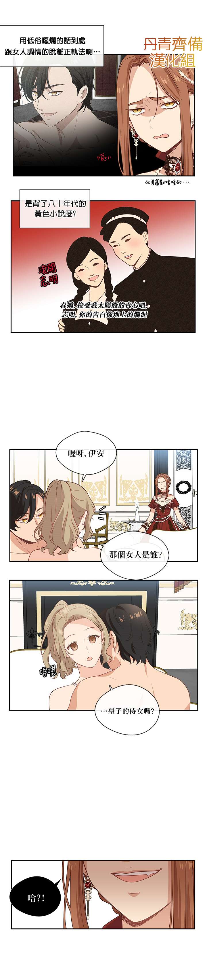 《小心那个恶女！》漫画最新章节第2话免费下拉式在线观看章节第【6】张图片