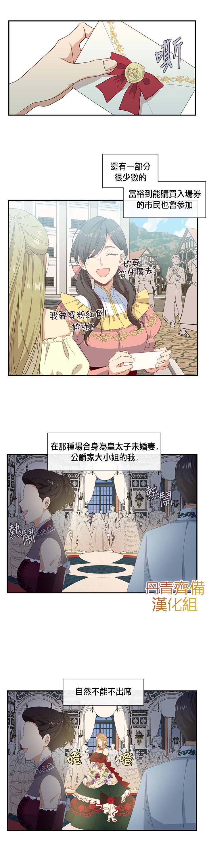 《小心那个恶女！》漫画最新章节第13话免费下拉式在线观看章节第【2】张图片