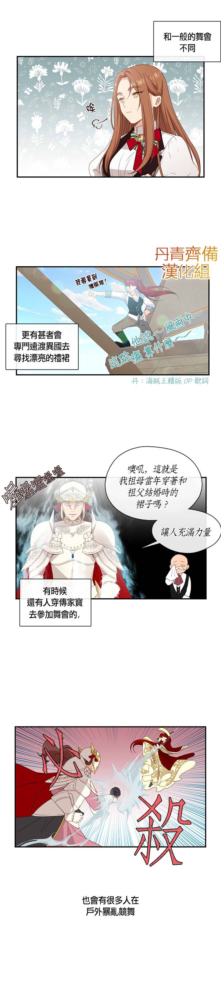 《小心那个恶女！》漫画最新章节第13话免费下拉式在线观看章节第【13】张图片