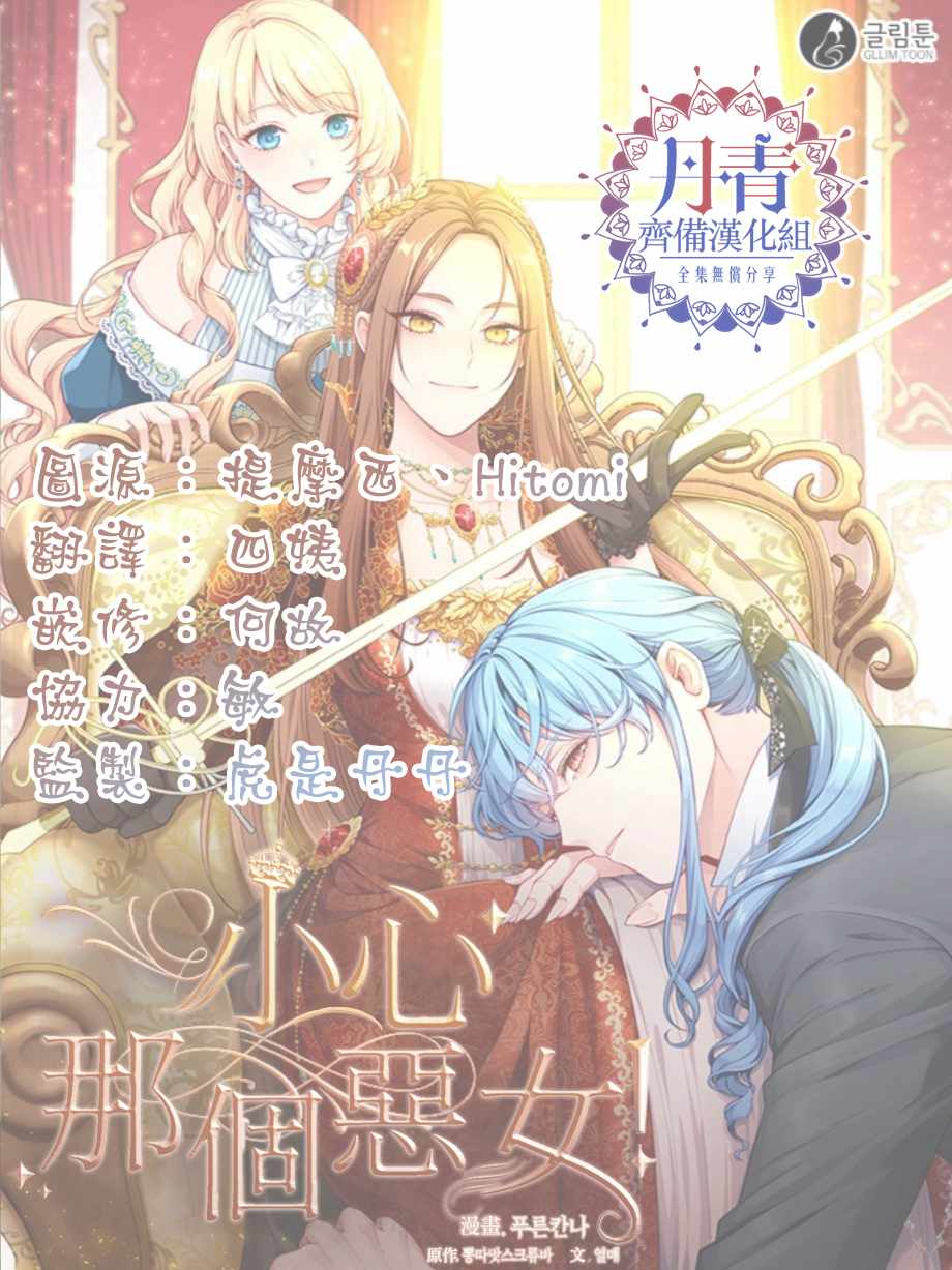 《小心那个恶女！》漫画最新章节第7话免费下拉式在线观看章节第【19】张图片