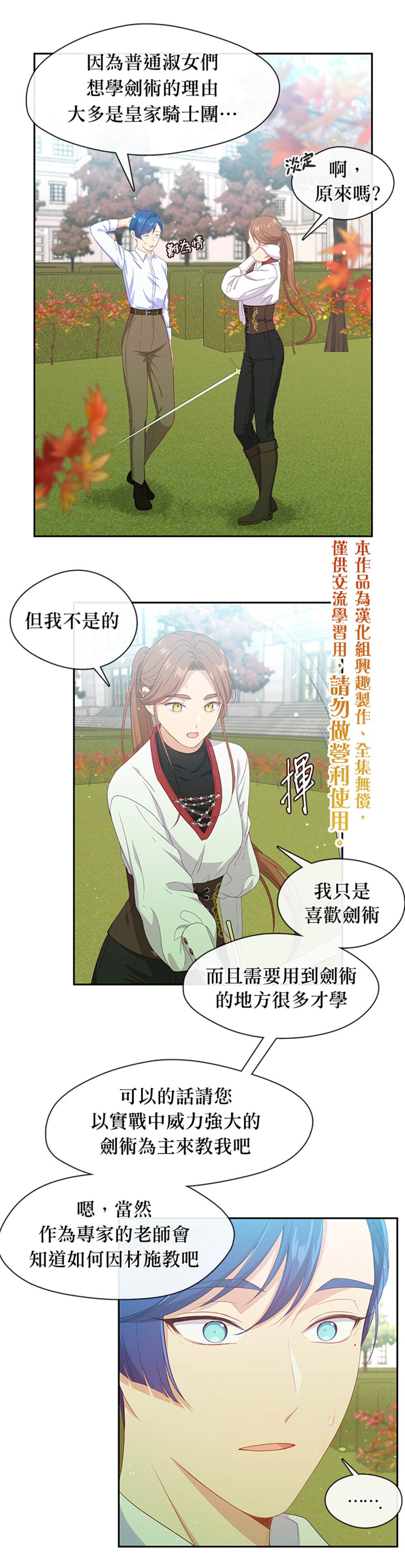 《小心那个恶女！》漫画最新章节第60话免费下拉式在线观看章节第【15】张图片