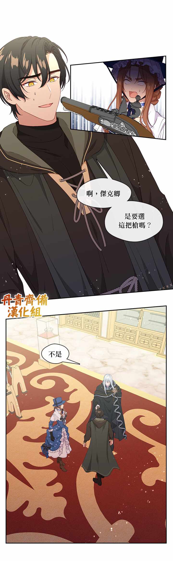 《小心那个恶女！》漫画最新章节第58话免费下拉式在线观看章节第【9】张图片