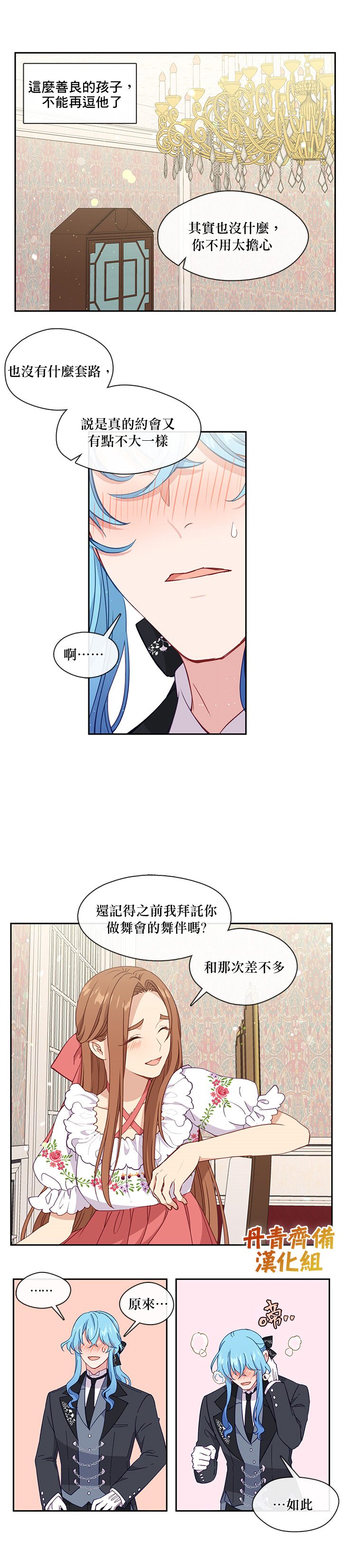 《小心那个恶女！》漫画最新章节第37话免费下拉式在线观看章节第【9】张图片