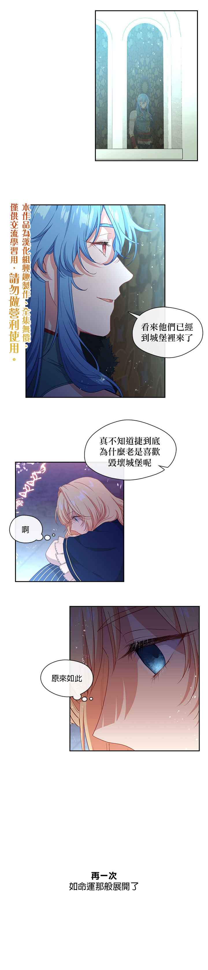 《小心那个恶女！》漫画最新章节第50话免费下拉式在线观看章节第【10】张图片