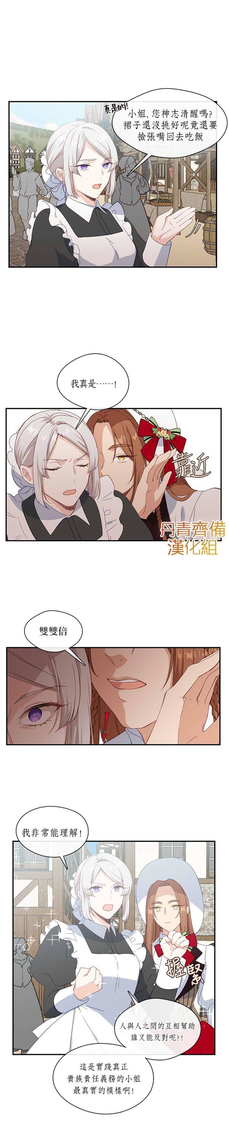 《小心那个恶女！》漫画最新章节第15话免费下拉式在线观看章节第【8】张图片