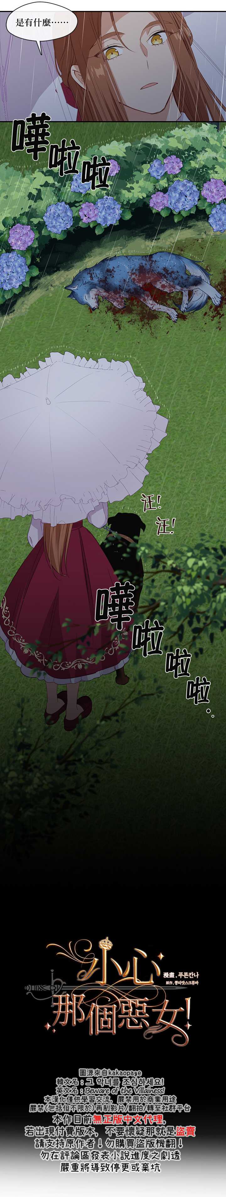 《小心那个恶女！》漫画最新章节第22话免费下拉式在线观看章节第【2】张图片