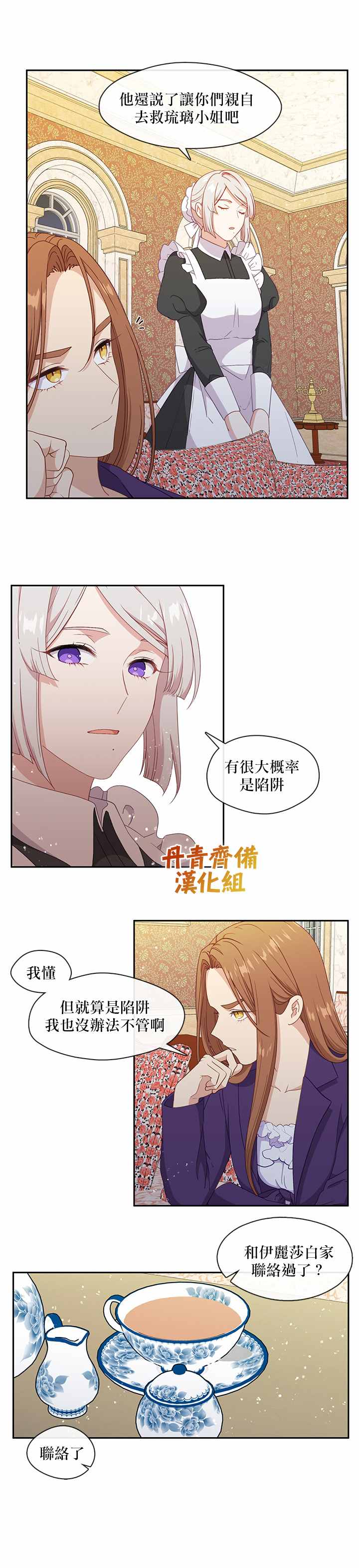 《小心那个恶女！》漫画最新章节第48话免费下拉式在线观看章节第【7】张图片