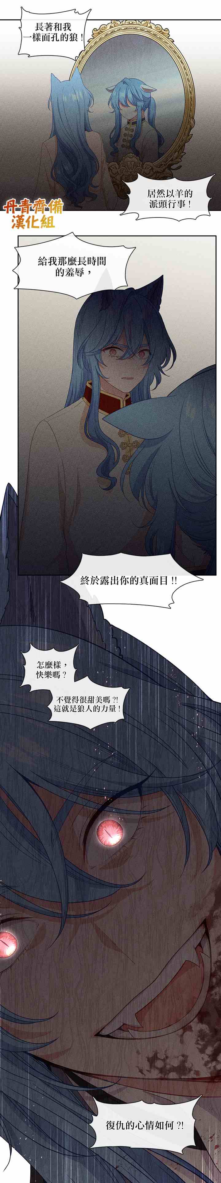 《小心那个恶女！》漫画最新章节第54话免费下拉式在线观看章节第【17】张图片