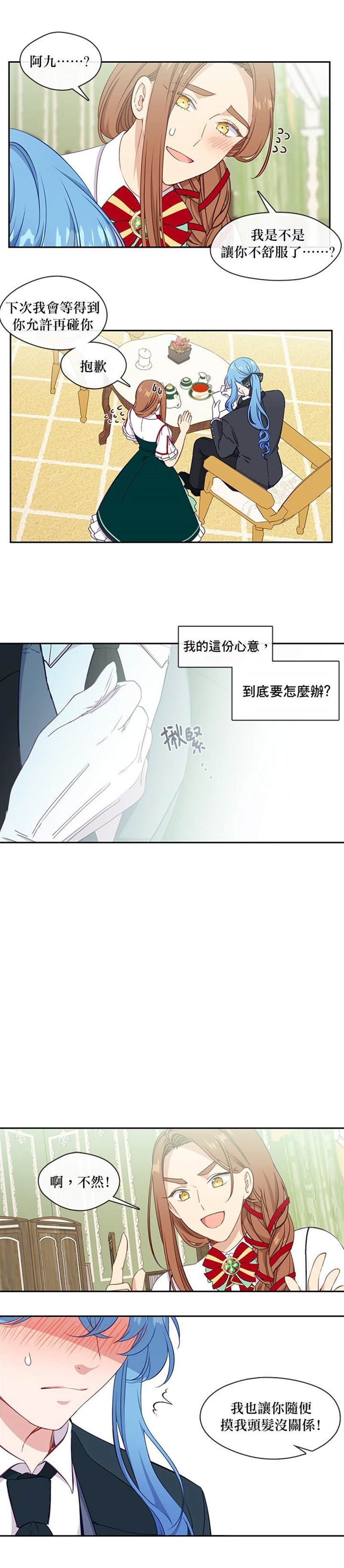 《小心那个恶女！》漫画最新章节第30话免费下拉式在线观看章节第【17】张图片