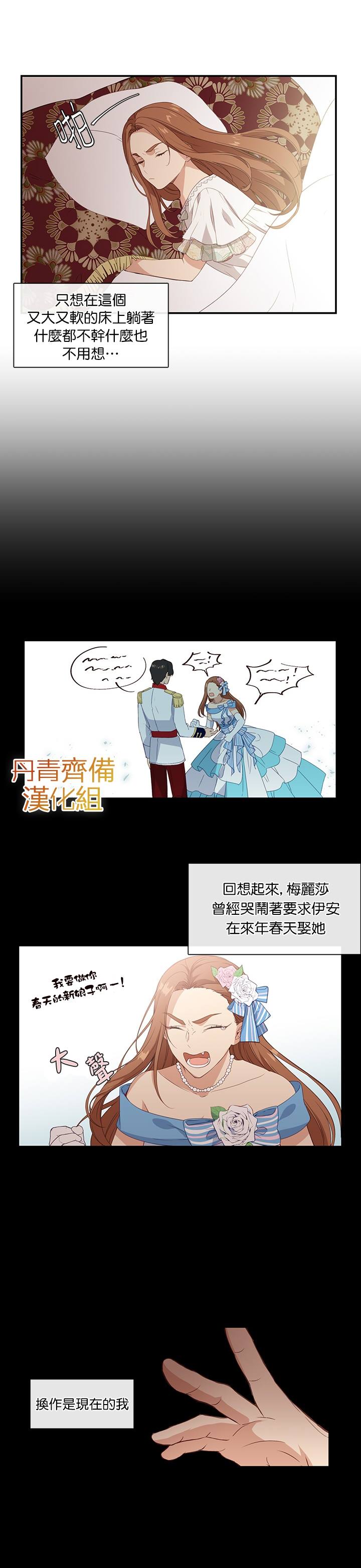 《小心那个恶女！》漫画最新章节第12话免费下拉式在线观看章节第【7】张图片