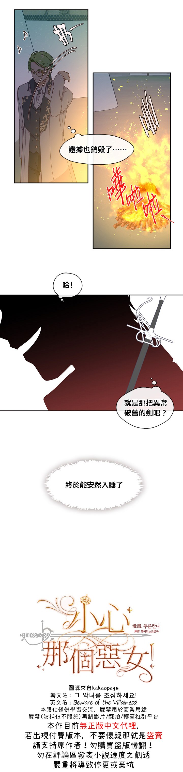 《小心那个恶女！》漫画最新章节第31话免费下拉式在线观看章节第【3】张图片