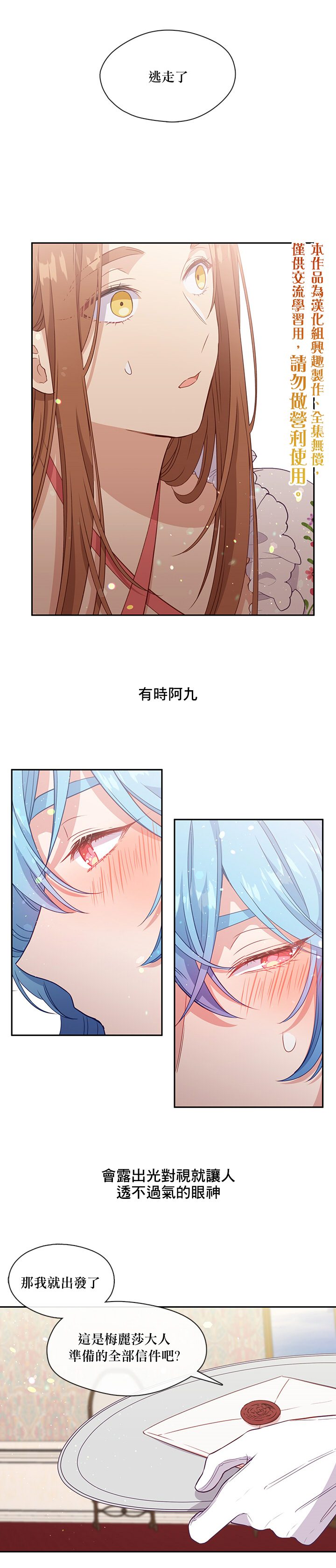 《小心那个恶女！》漫画最新章节第37话免费下拉式在线观看章节第【15】张图片