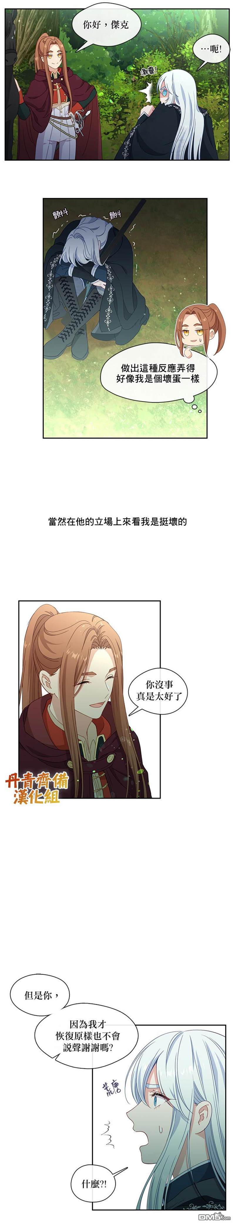 《小心那个恶女！》漫画最新章节第45话免费下拉式在线观看章节第【6】张图片