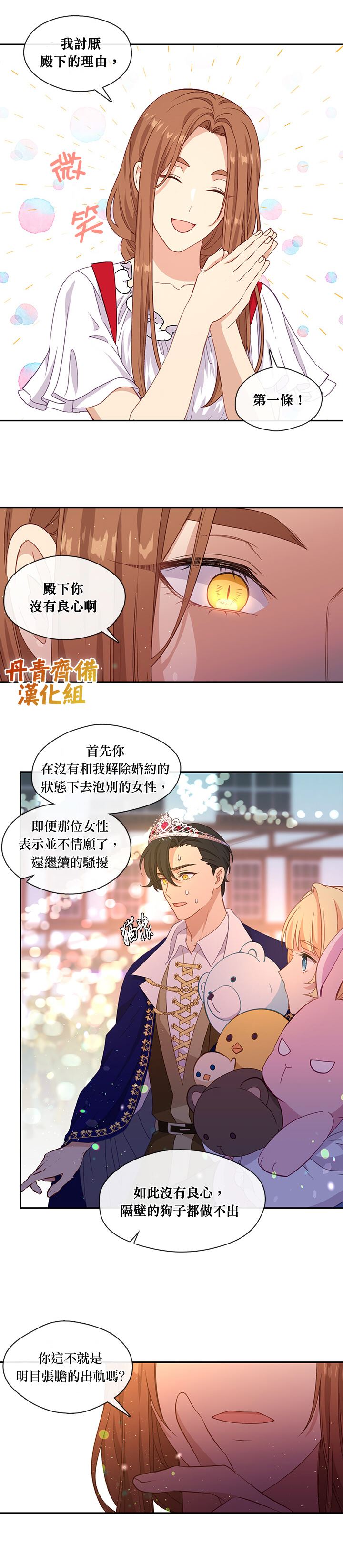 《小心那个恶女！》漫画最新章节第40话免费下拉式在线观看章节第【18】张图片