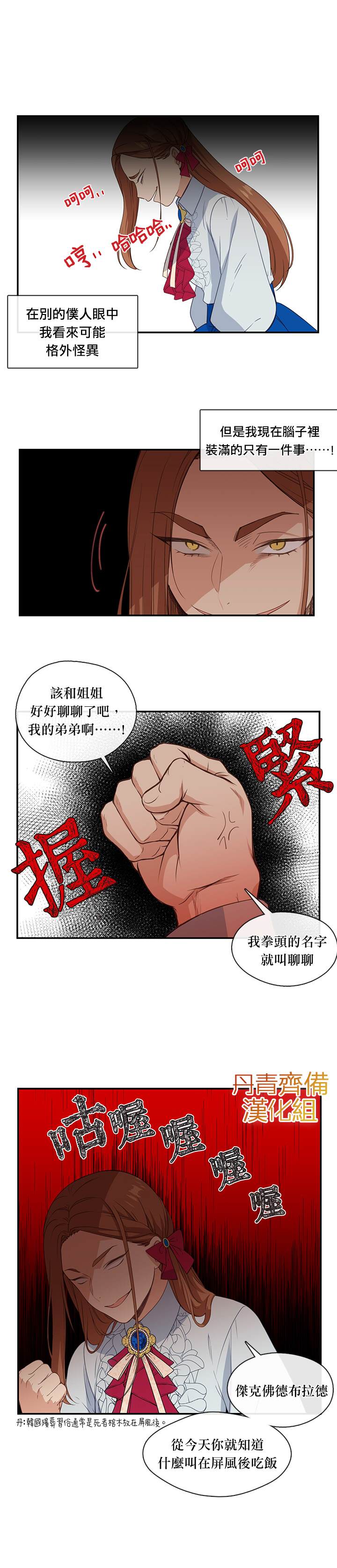 《小心那个恶女！》漫画最新章节第10话免费下拉式在线观看章节第【14】张图片