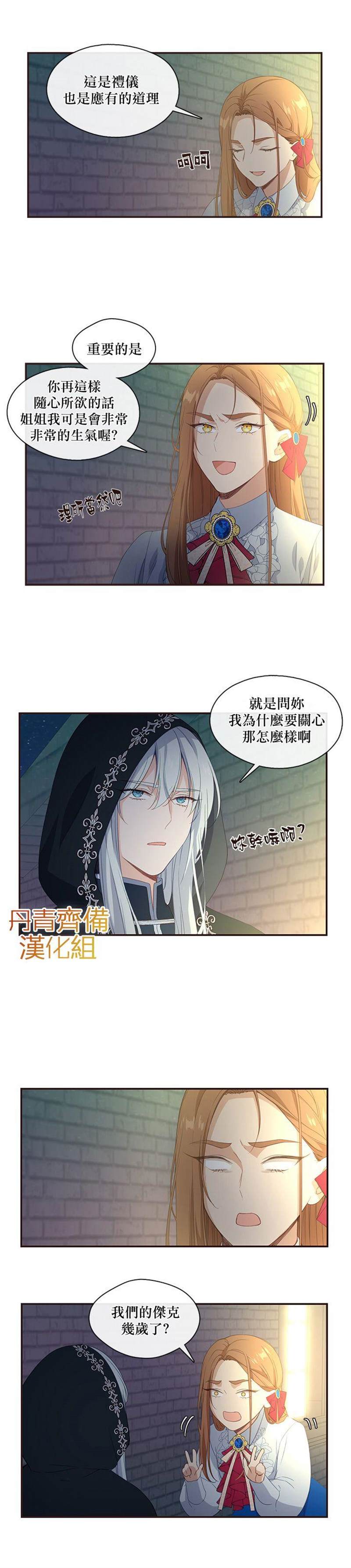 《小心那个恶女！》漫画最新章节第11话免费下拉式在线观看章节第【9】张图片