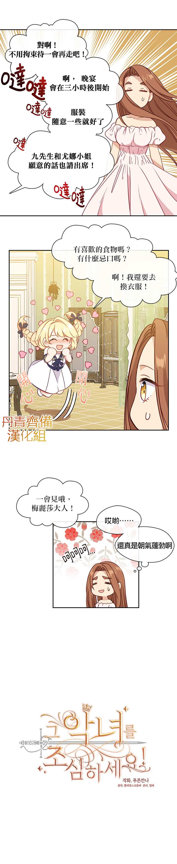 《小心那个恶女！》漫画最新章节第33话免费下拉式在线观看章节第【8】张图片