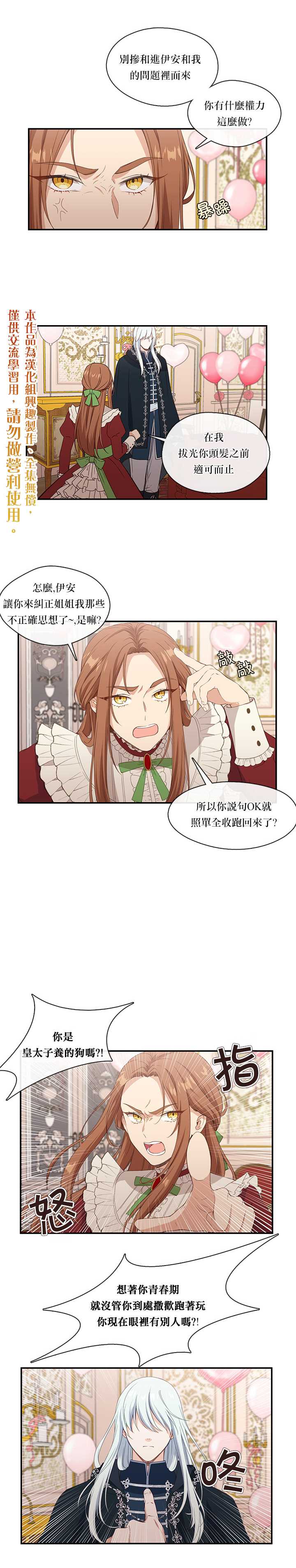 《小心那个恶女！》漫画最新章节第9话免费下拉式在线观看章节第【10】张图片