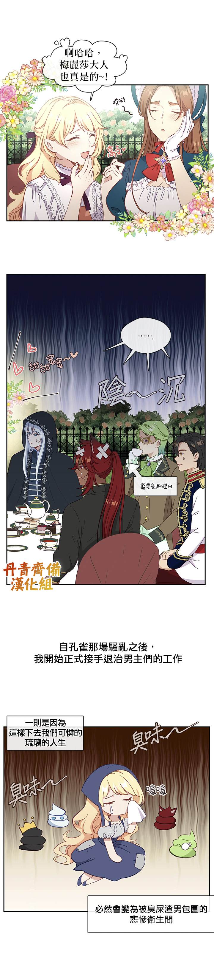 《小心那个恶女！》漫画最新章节第35话免费下拉式在线观看章节第【5】张图片