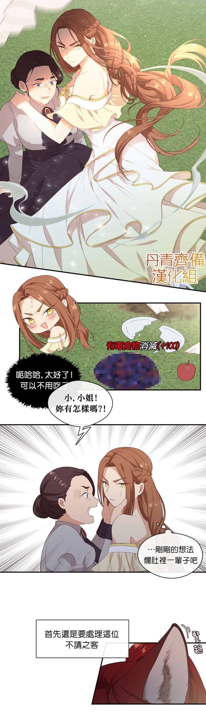 《小心那个恶女！》漫画最新章节第20话免费下拉式在线观看章节第【11】张图片