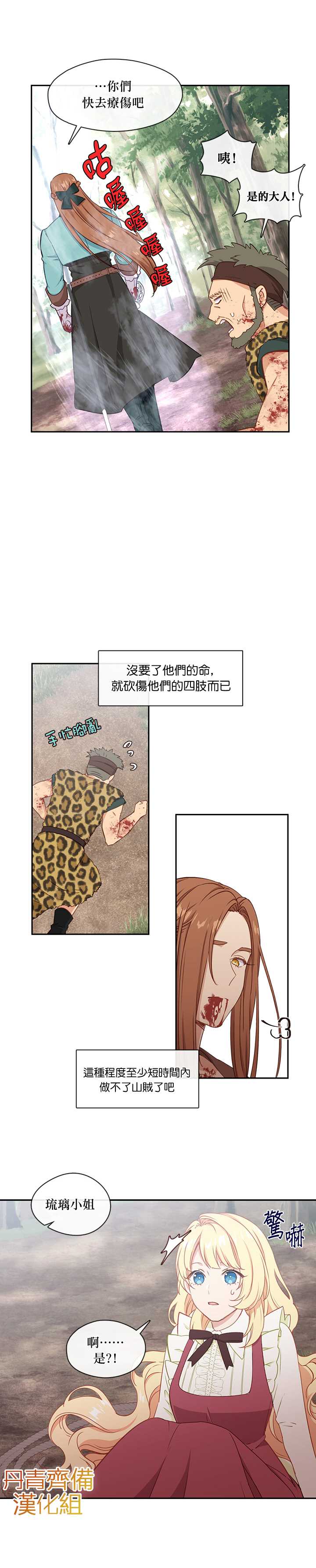 《小心那个恶女！》漫画最新章节第26话免费下拉式在线观看章节第【4】张图片