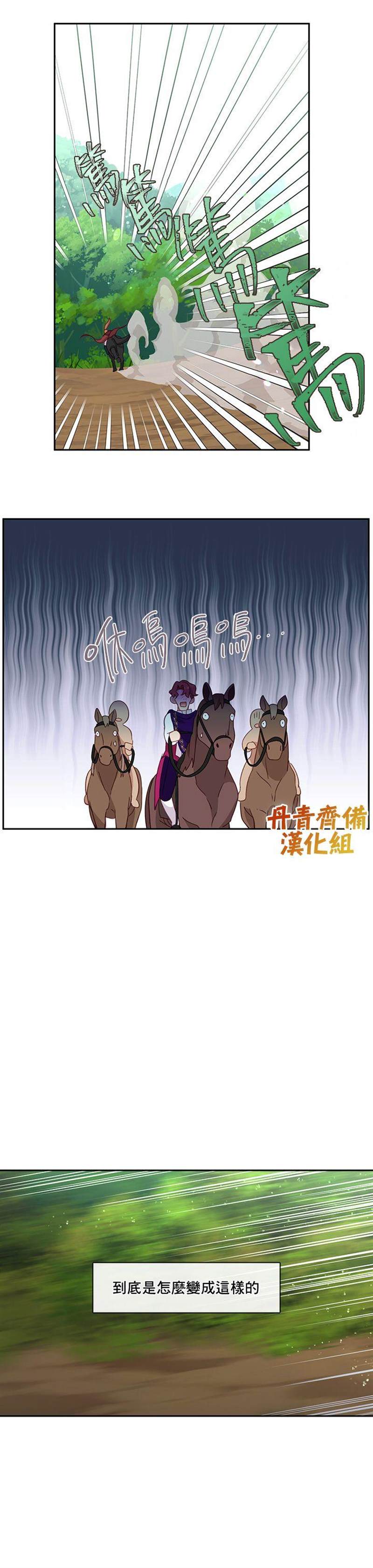 《小心那个恶女！》漫画最新章节第44话免费下拉式在线观看章节第【17】张图片