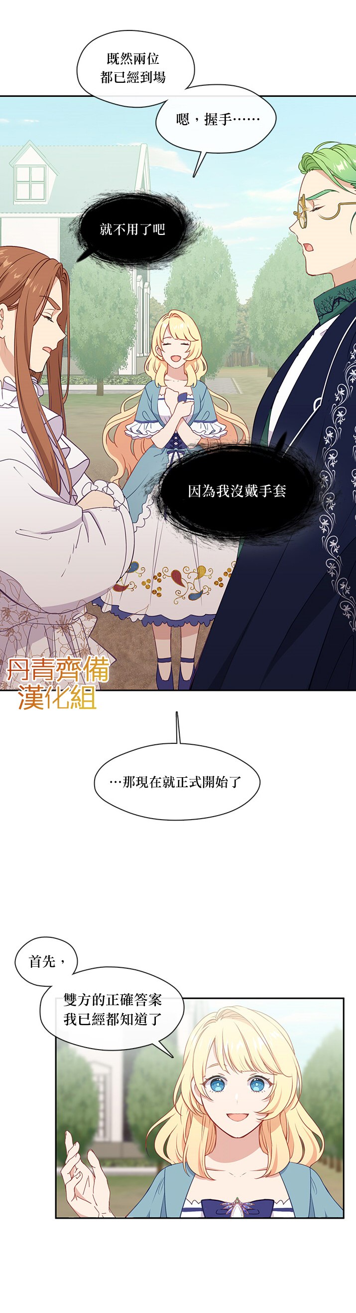 《小心那个恶女！》漫画最新章节第31话免费下拉式在线观看章节第【8】张图片