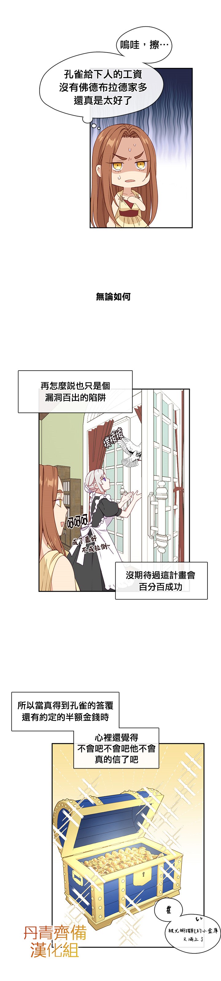 《小心那个恶女！》漫画最新章节第31话免费下拉式在线观看章节第【19】张图片