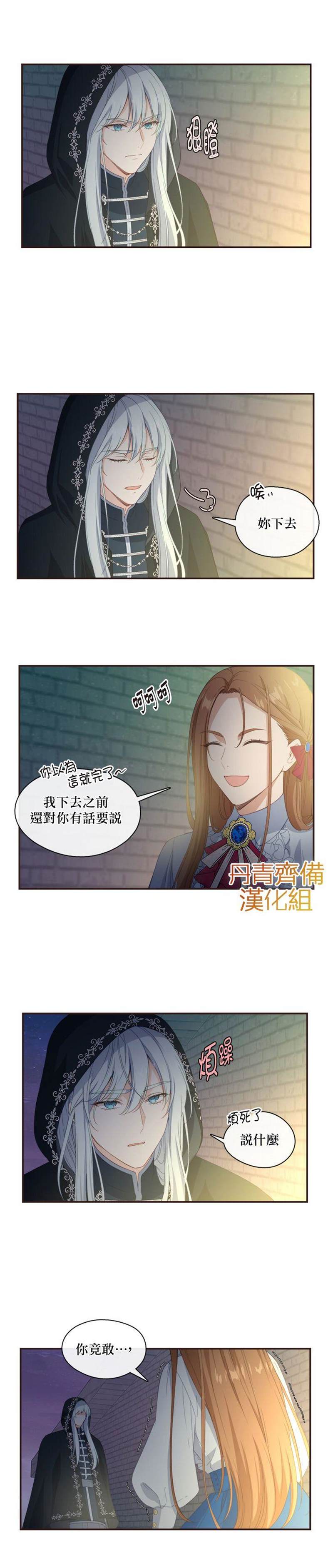 《小心那个恶女！》漫画最新章节第11话免费下拉式在线观看章节第【4】张图片