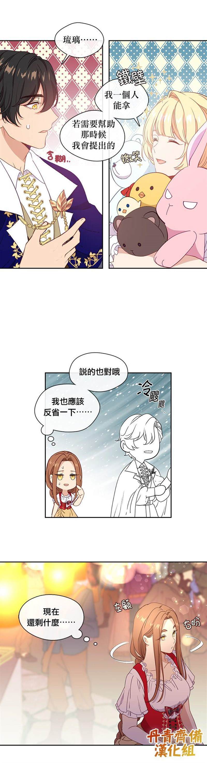 《小心那个恶女！》漫画最新章节第39话免费下拉式在线观看章节第【21】张图片