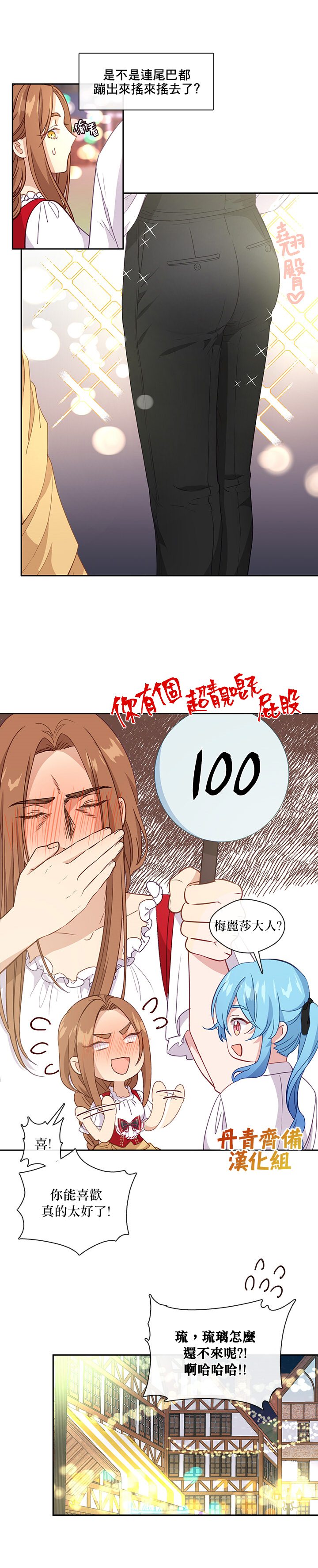 《小心那个恶女！》漫画最新章节第37话免费下拉式在线观看章节第【21】张图片