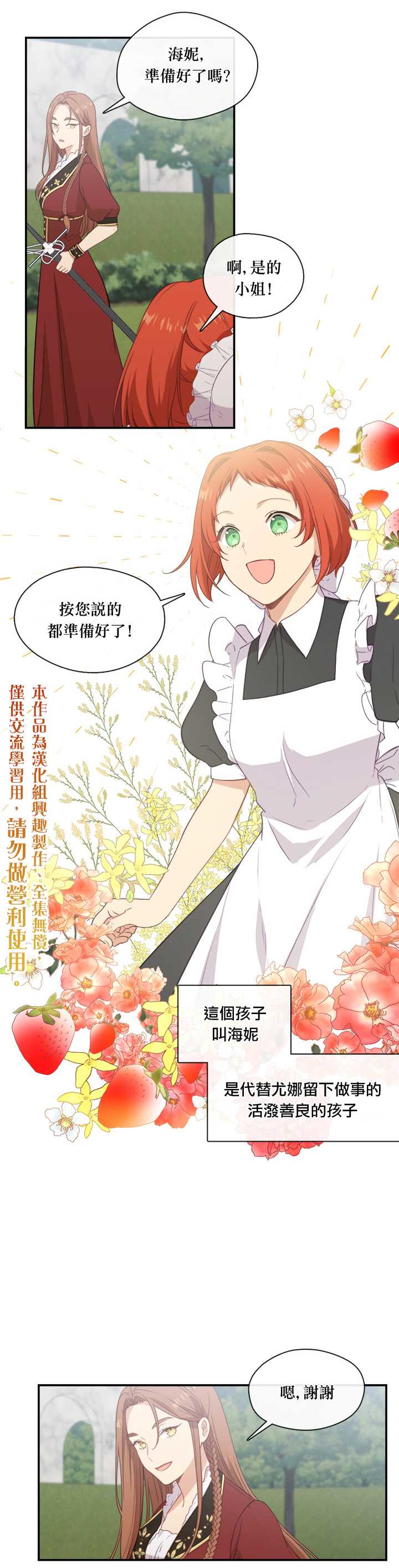 《小心那个恶女！》漫画最新章节第22话免费下拉式在线观看章节第【20】张图片