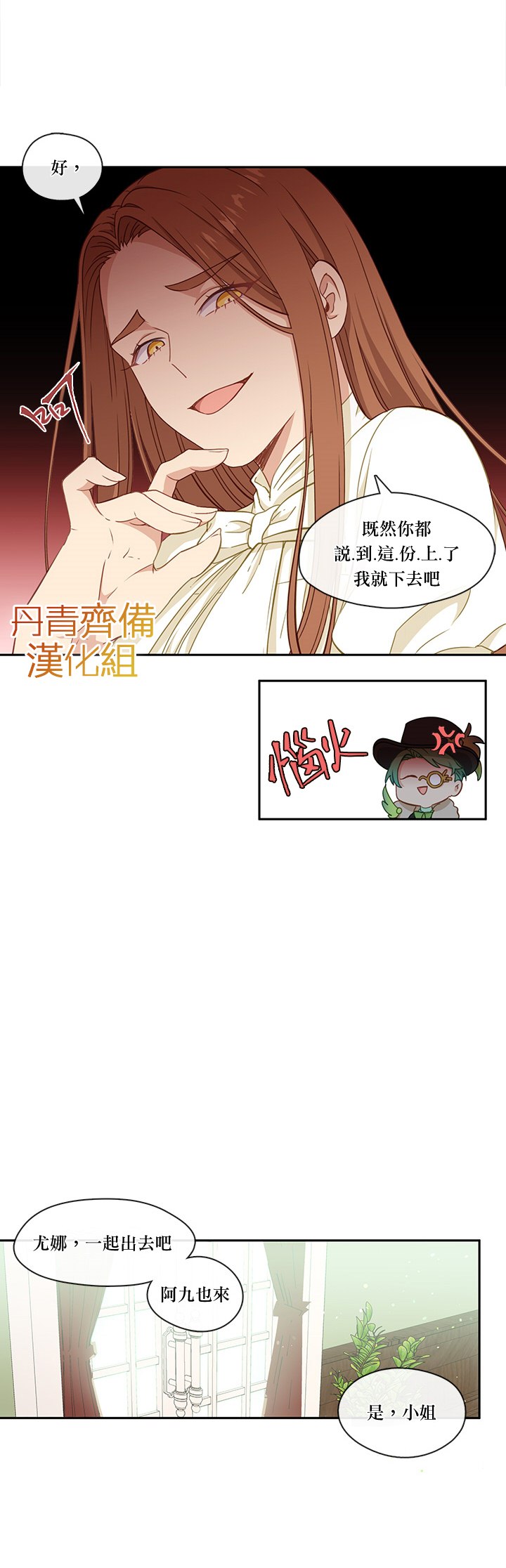 《小心那个恶女！》漫画最新章节第29话免费下拉式在线观看章节第【9】张图片