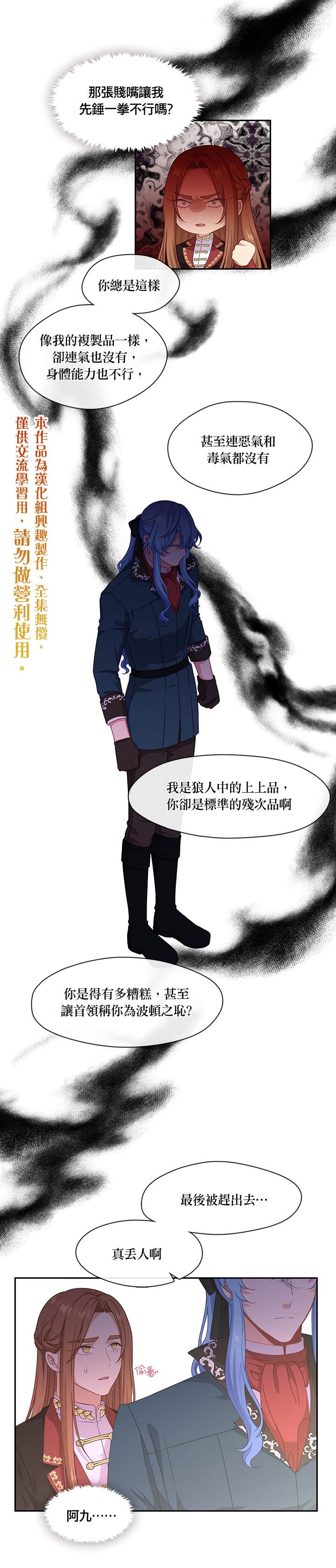 《小心那个恶女！》漫画最新章节第52话免费下拉式在线观看章节第【5】张图片