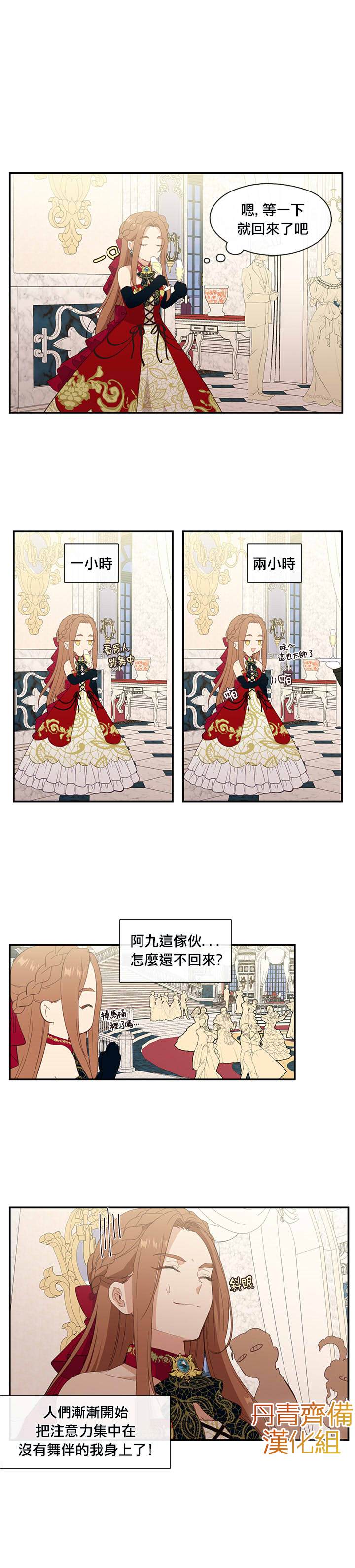 《小心那个恶女！》漫画最新章节第18话免费下拉式在线观看章节第【18】张图片