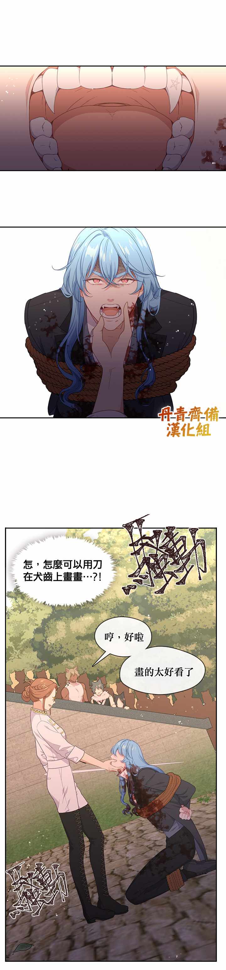 《小心那个恶女！》漫画最新章节第56话免费下拉式在线观看章节第【8】张图片