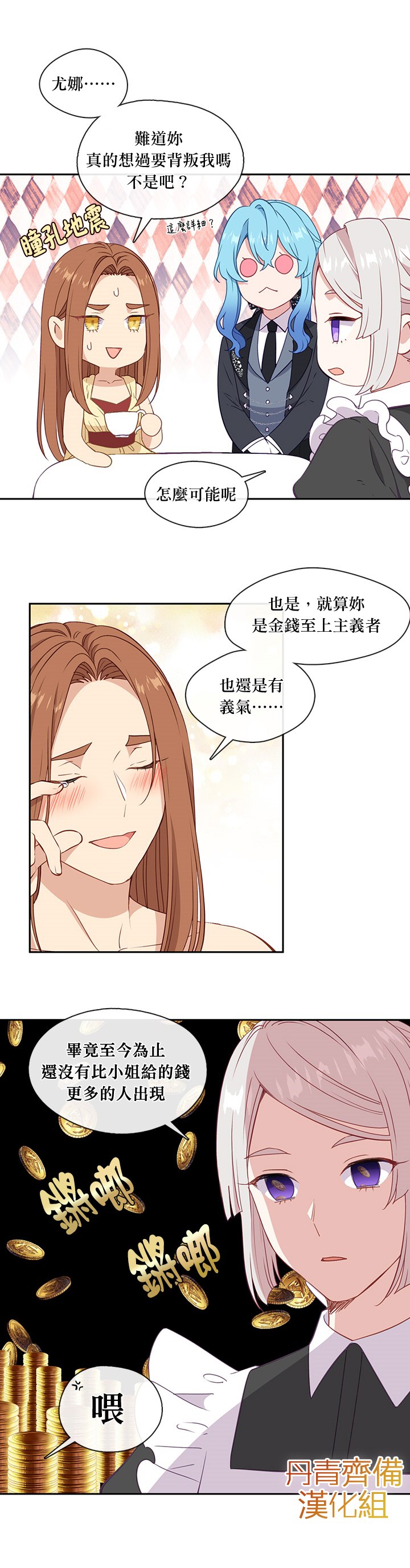 《小心那个恶女！》漫画最新章节第31话免费下拉式在线观看章节第【18】张图片