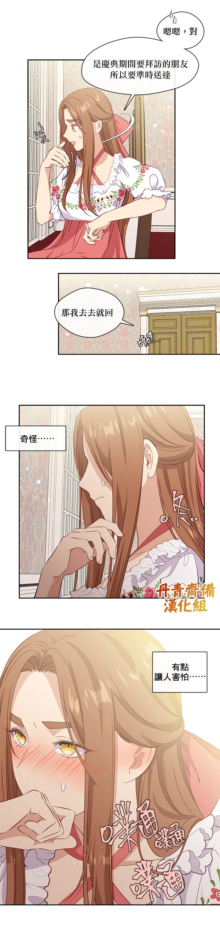 《小心那个恶女！》漫画最新章节第37话免费下拉式在线观看章节第【16】张图片