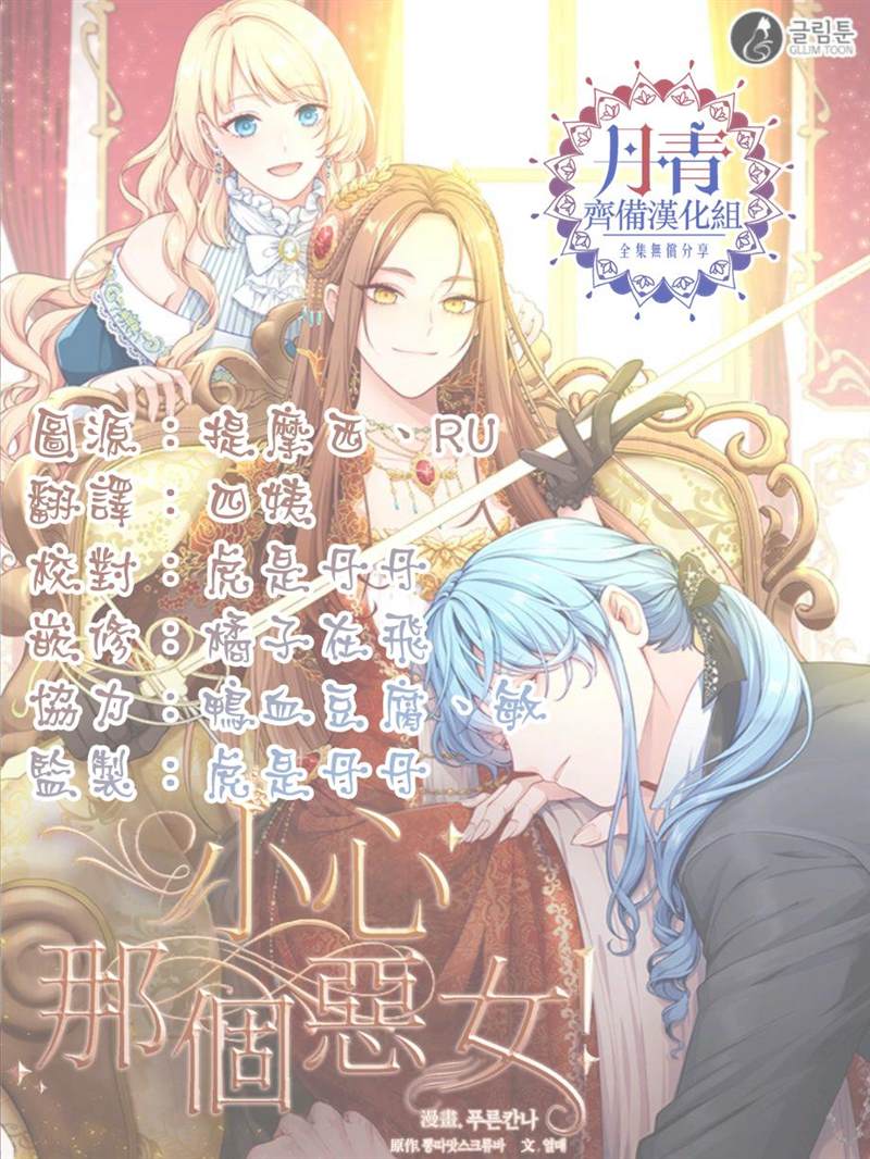 《小心那个恶女！》漫画最新章节第28话免费下拉式在线观看章节第【28】张图片