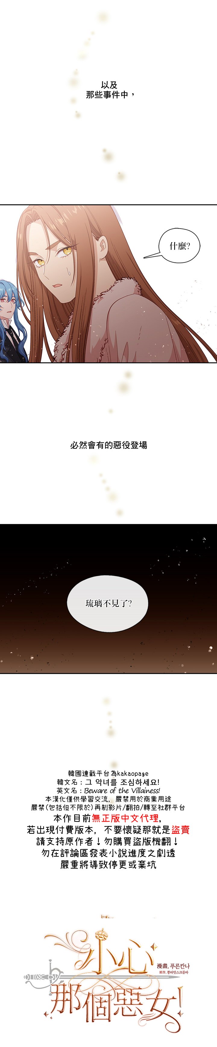 《小心那个恶女！》漫画最新章节第47话免费下拉式在线观看章节第【2】张图片