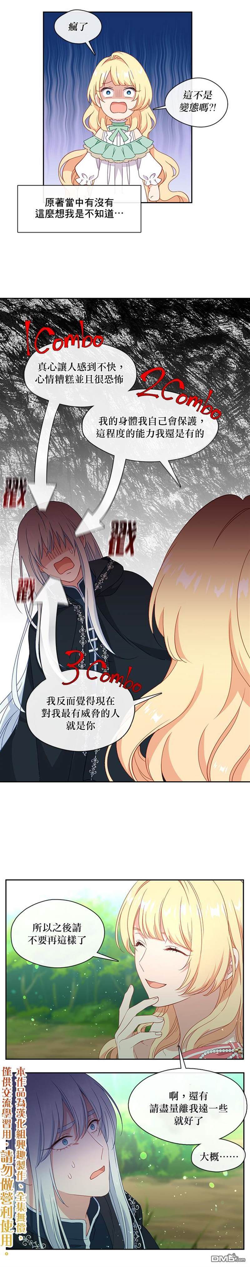 《小心那个恶女！》漫画最新章节第45话免费下拉式在线观看章节第【15】张图片