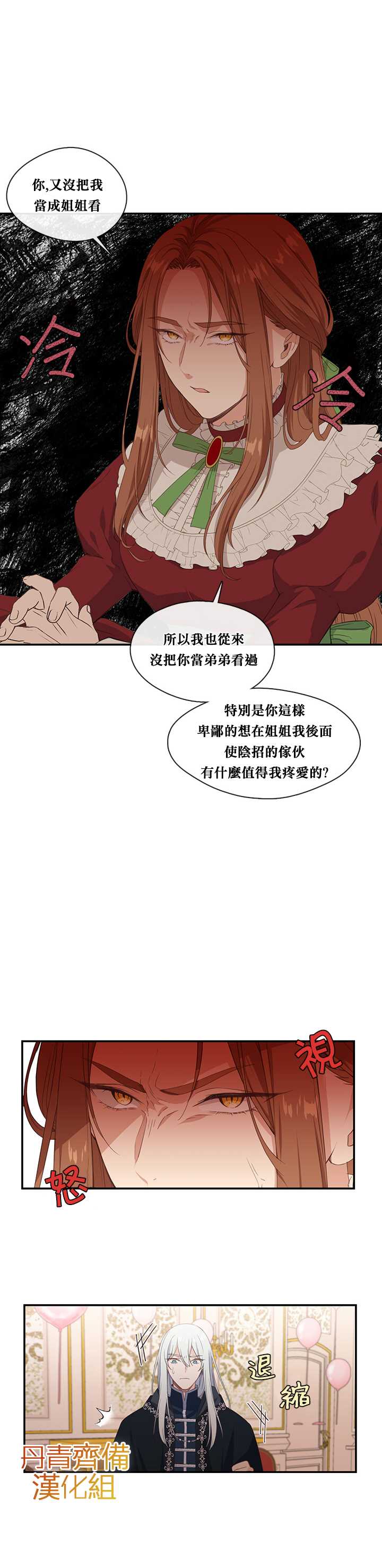 《小心那个恶女！》漫画最新章节第9话免费下拉式在线观看章节第【13】张图片