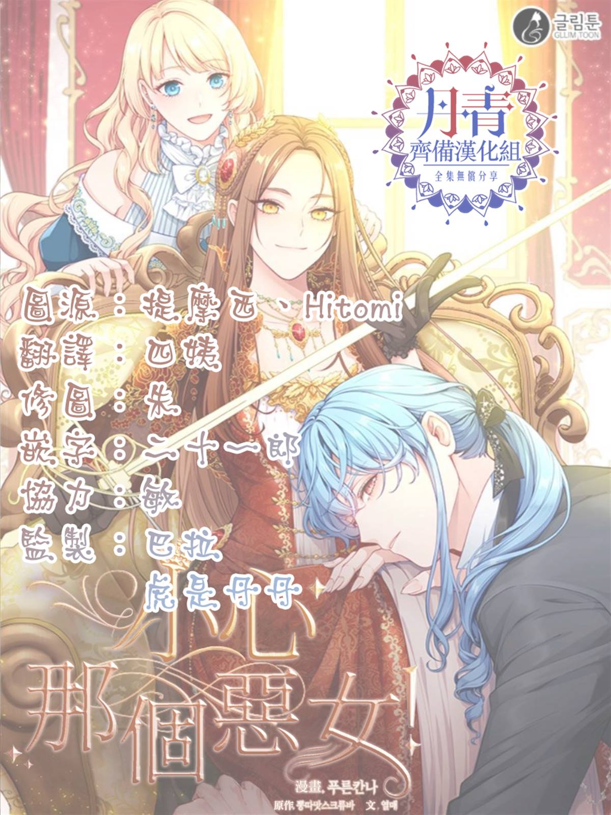 《小心那个恶女！》漫画最新章节第12话免费下拉式在线观看章节第【18】张图片