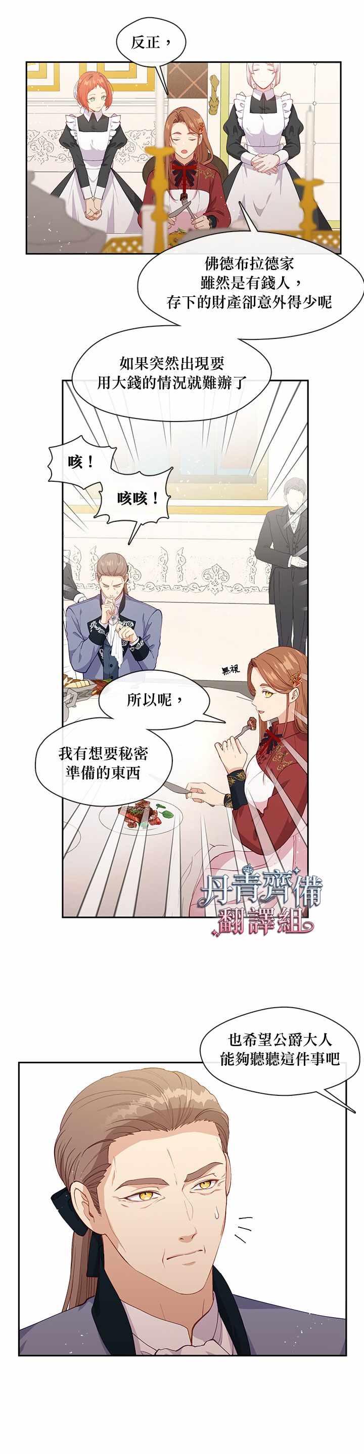 《小心那个恶女！》漫画最新章节第59话免费下拉式在线观看章节第【23】张图片