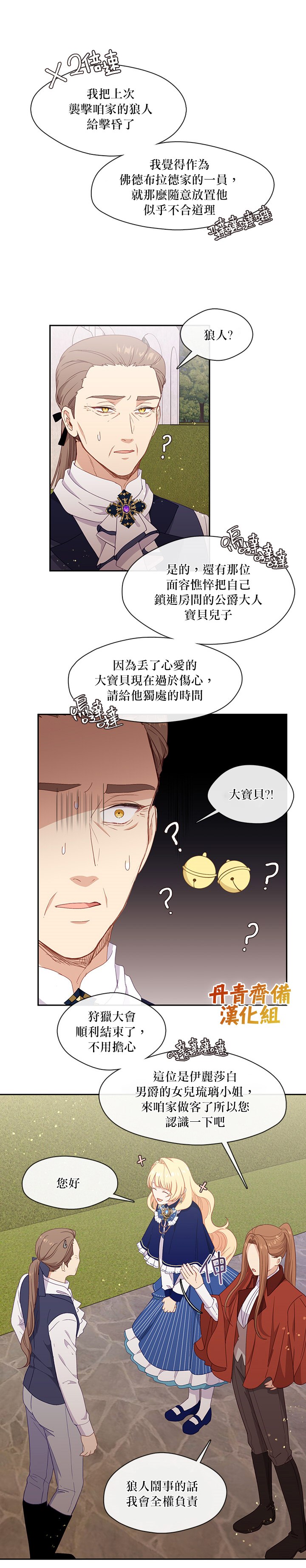 《小心那个恶女！》漫画最新章节第47话免费下拉式在线观看章节第【4】张图片