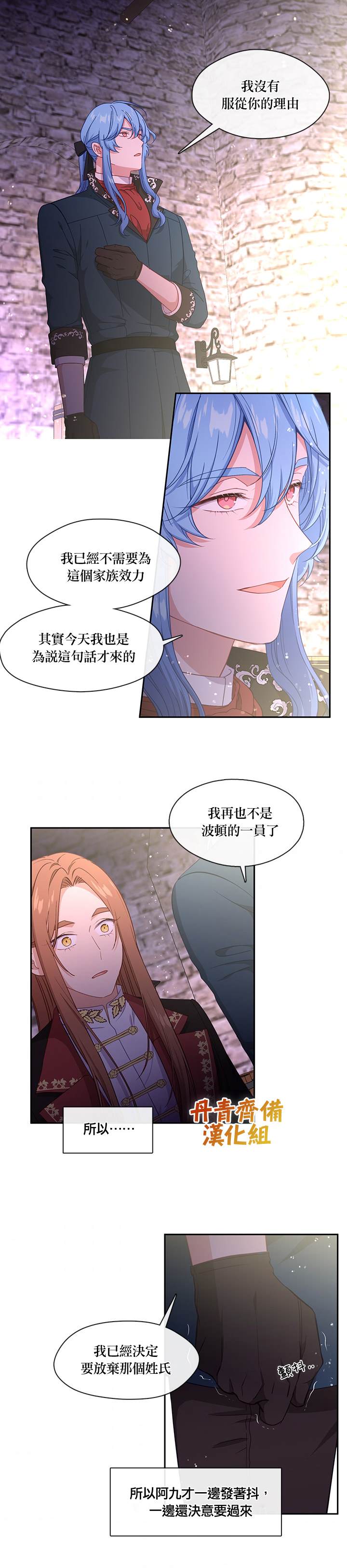 《小心那个恶女！》漫画最新章节第52话免费下拉式在线观看章节第【9】张图片